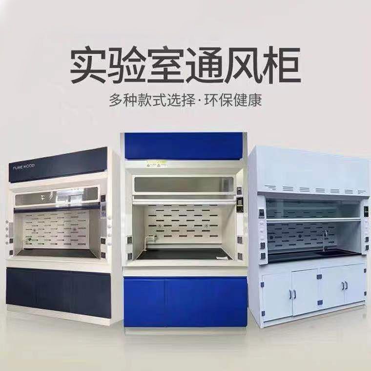 山東全鋼通風(fēng)柜，PP通風(fēng)櫥排風(fēng)柜，山東實(shí)驗(yàn)室操作臺(tái)